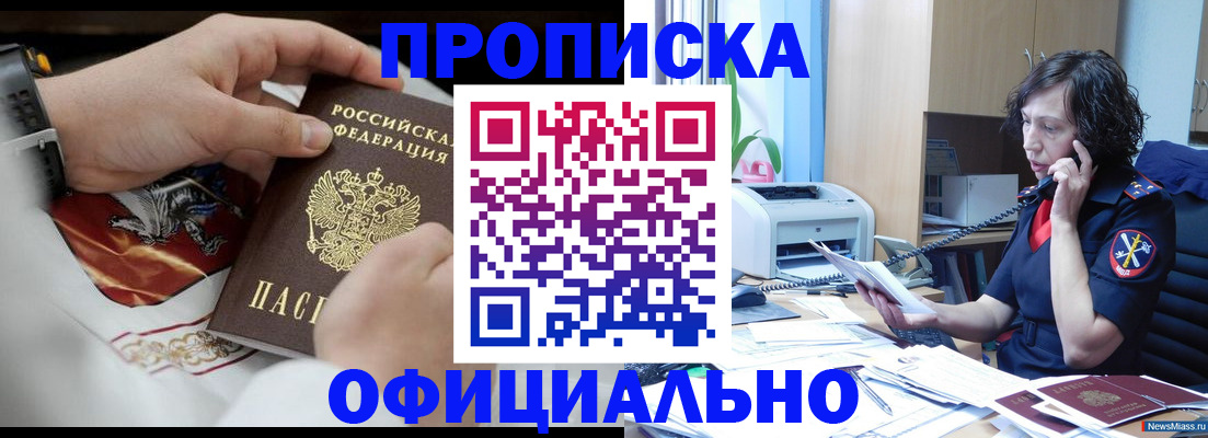 временная регистрация купить в Снежногорске