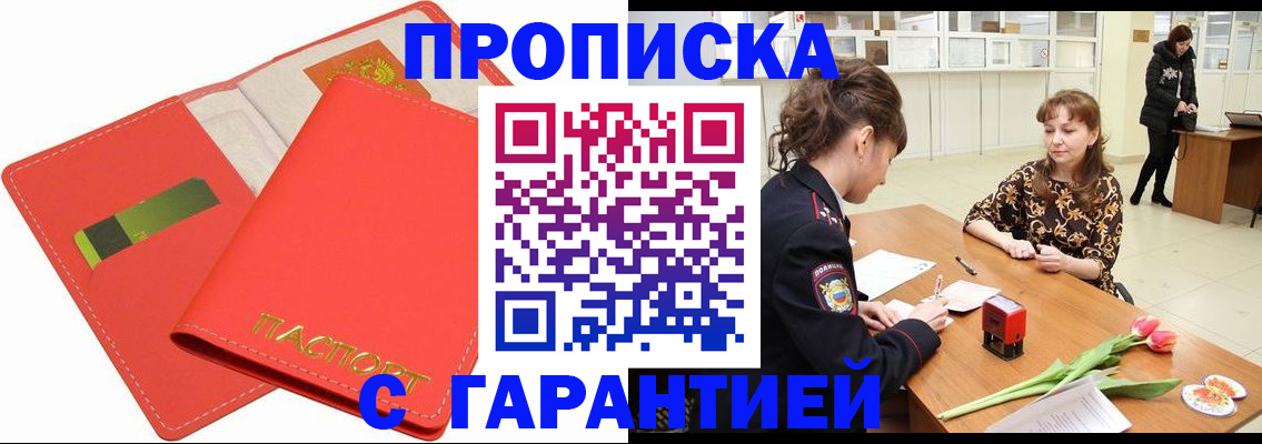 временная регистрация поиск в Снежногорске