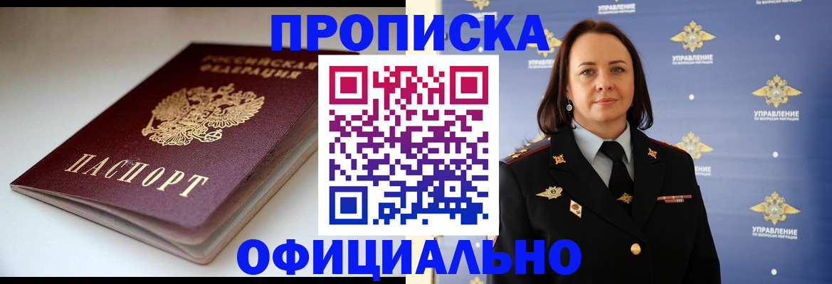 миграционный учет в Снежногорске