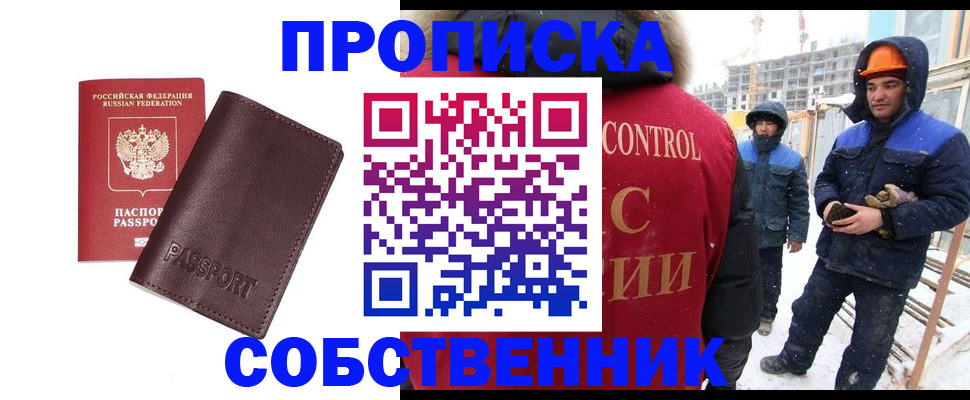 временная регистрация законно в Снежногорске