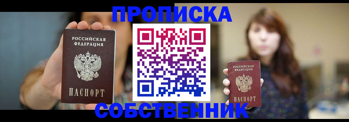 прописка регистрация в Снежногорске