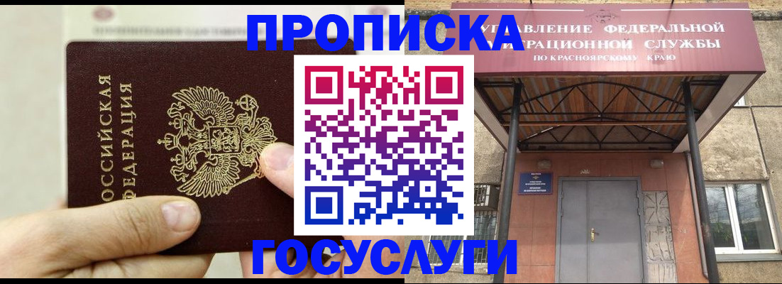 прописка 2025 в Снежногорске